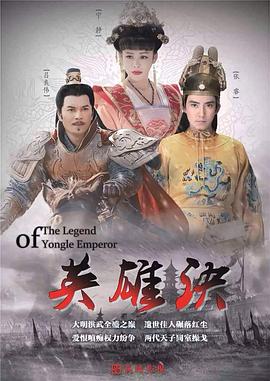 英雄诀 海报
