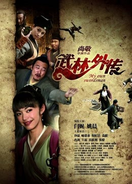 武林外传 海报
