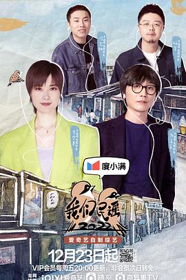 我们民谣2022 纯享版 海报