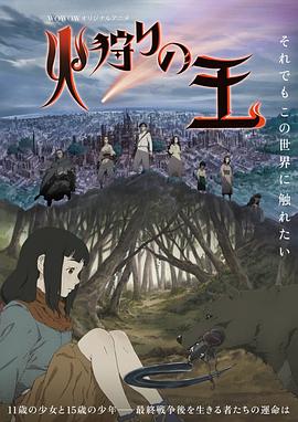 狩火之王 海报