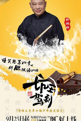 坑王驾到 第一季 海报